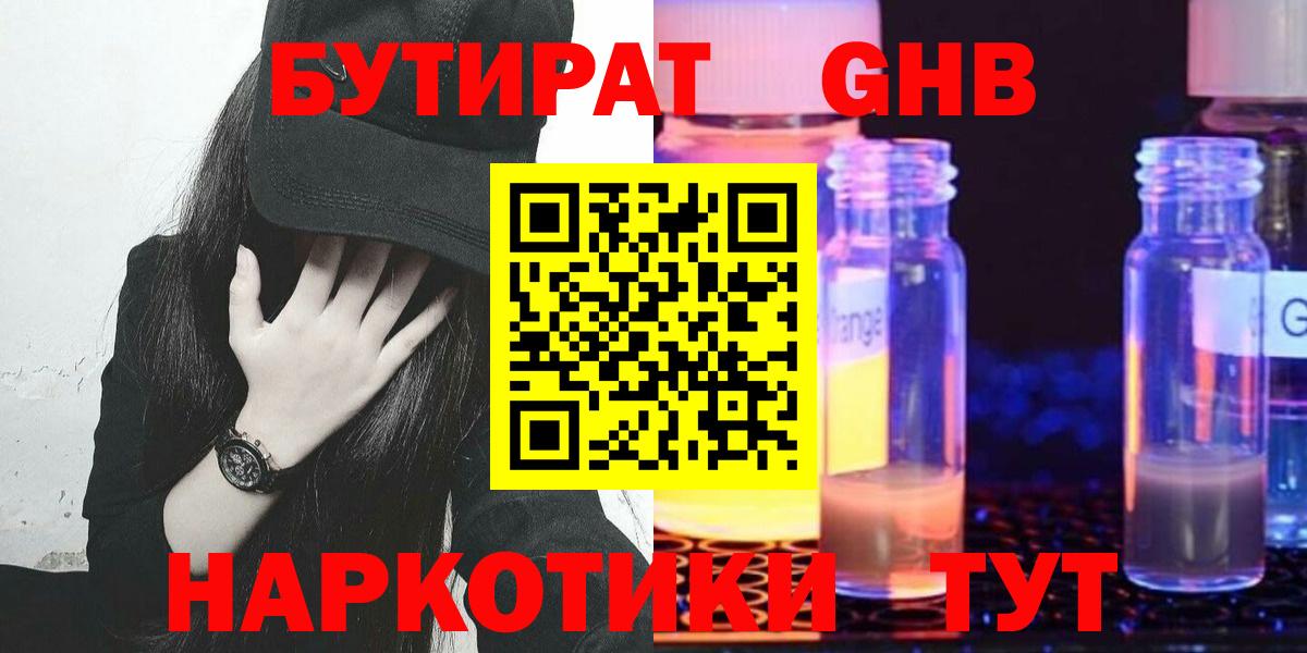 БУТИРАТ BDO  БУТИРАТ  Всеволожск  Вход с VPN 