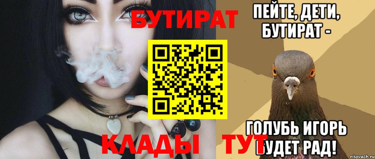Бутират Butirat Всеволожск