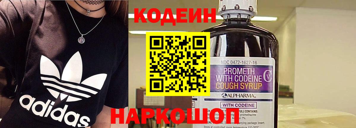 Всеволожск  Кодеин Purple Drank  Вход с VPN  Codein напиток Lean (лин) 