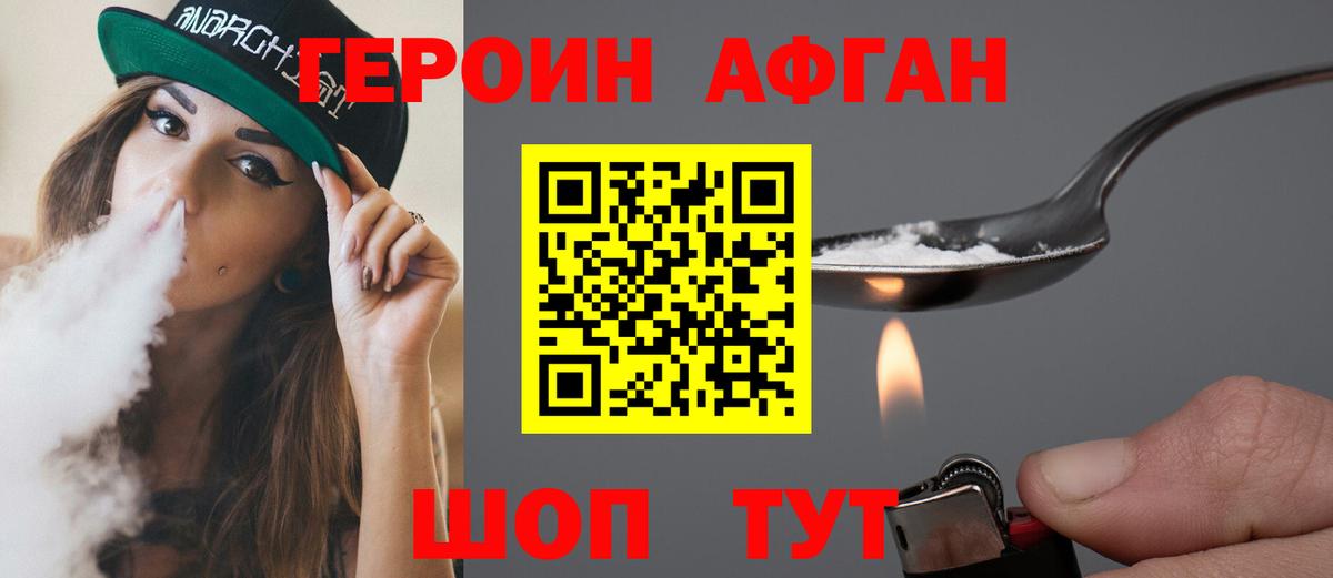 ГЕРОИН хмурый Всеволожск